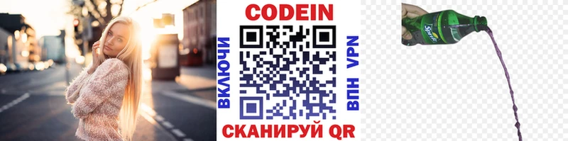 Codein напиток Lean (лин)  Ленинградская 